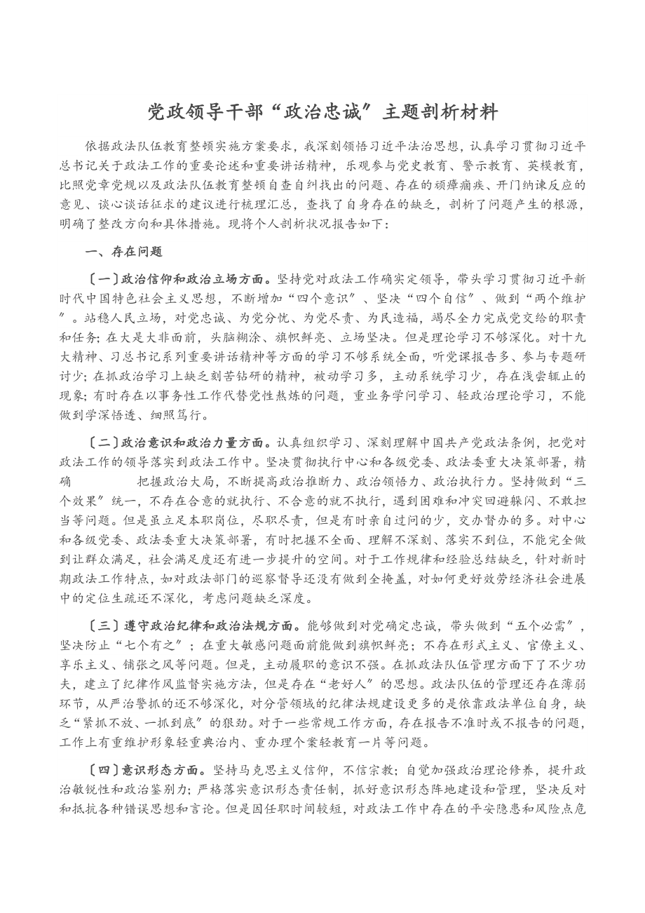 2023年党政领导干部“政治忠诚”主题剖析材料.doc_第1页