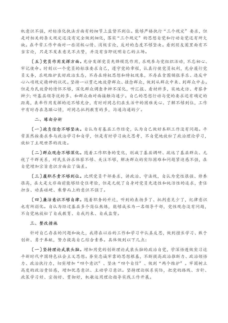 2023年党政领导干部“政治忠诚”主题剖析材料.doc_第2页