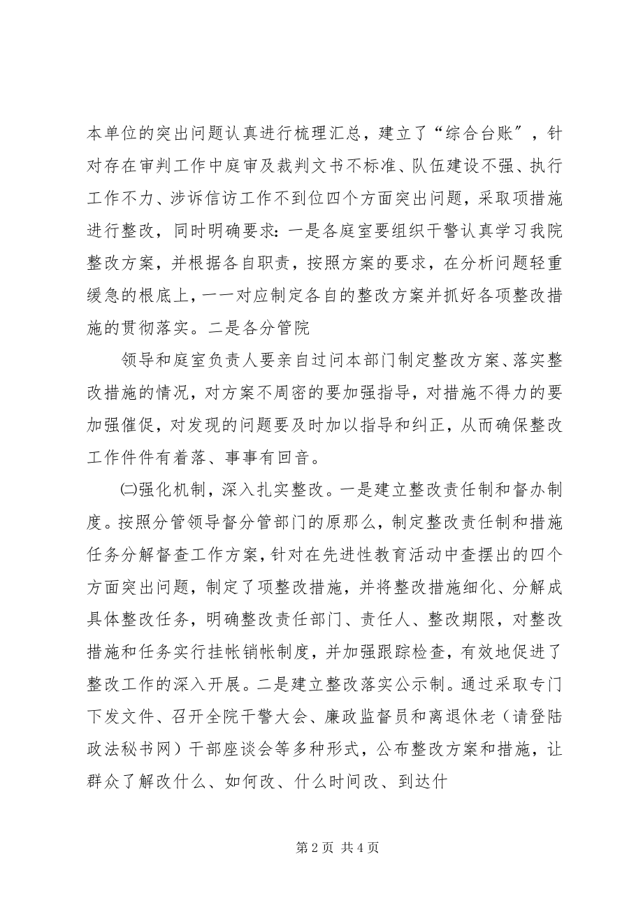 2023年规范司法行为促进司法公正专项整改活动回头看工作汇报.docx_第2页