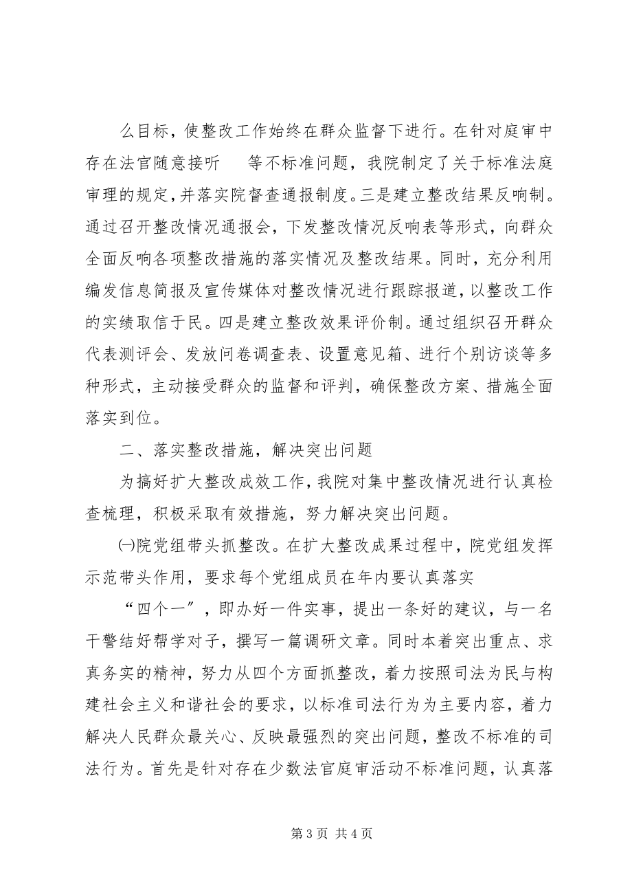 2023年规范司法行为促进司法公正专项整改活动回头看工作汇报.docx_第3页