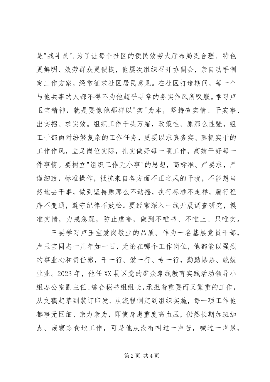 2023年学习卢玉宝先进事迹精神心得体会.docx_第2页