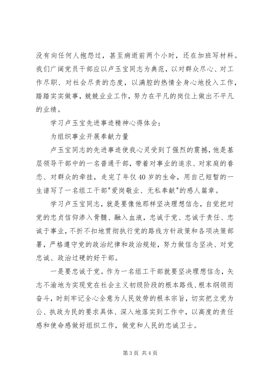 2023年学习卢玉宝先进事迹精神心得体会.docx_第3页