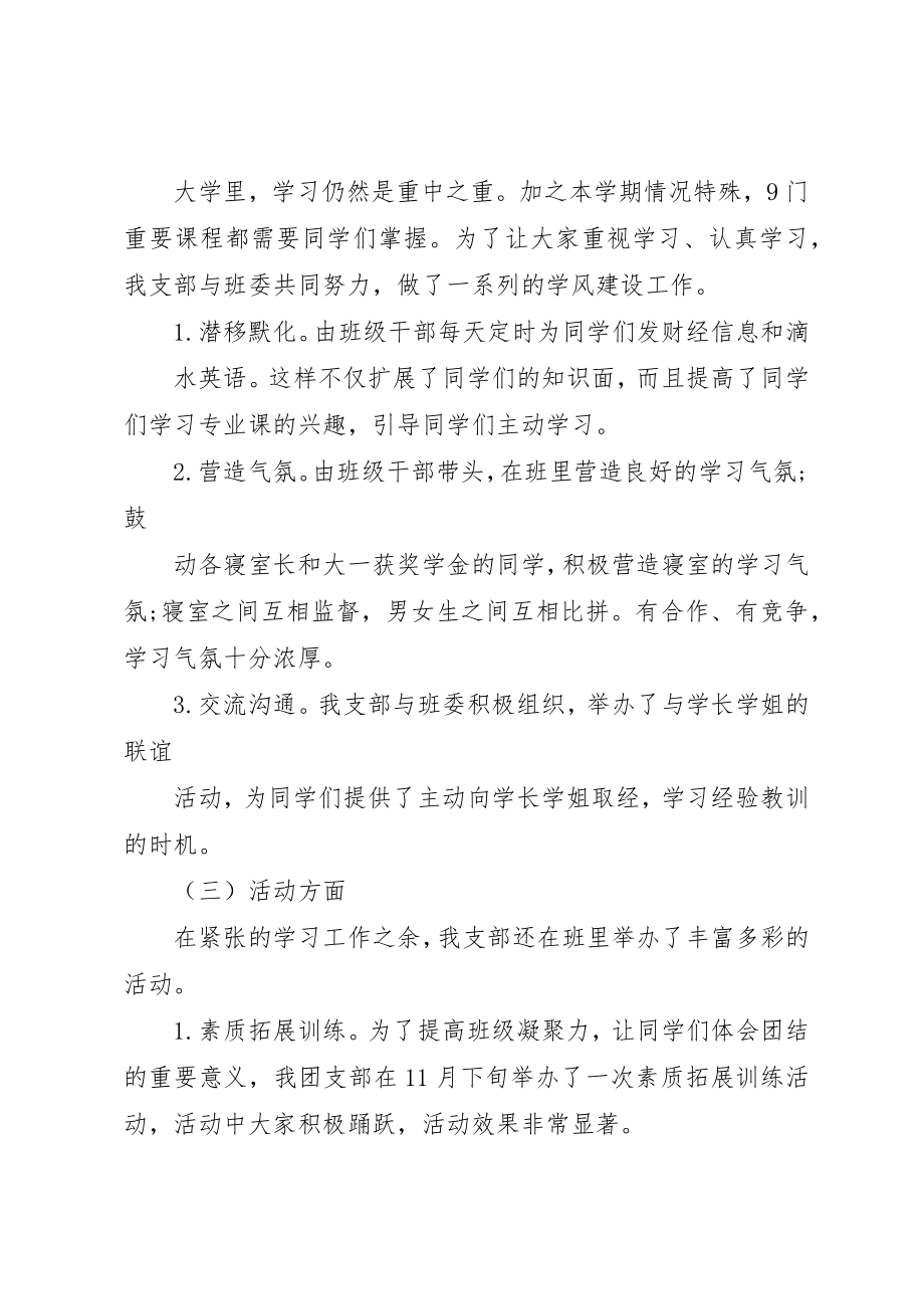 2023年大学团支部工作总结优秀.docx_第2页