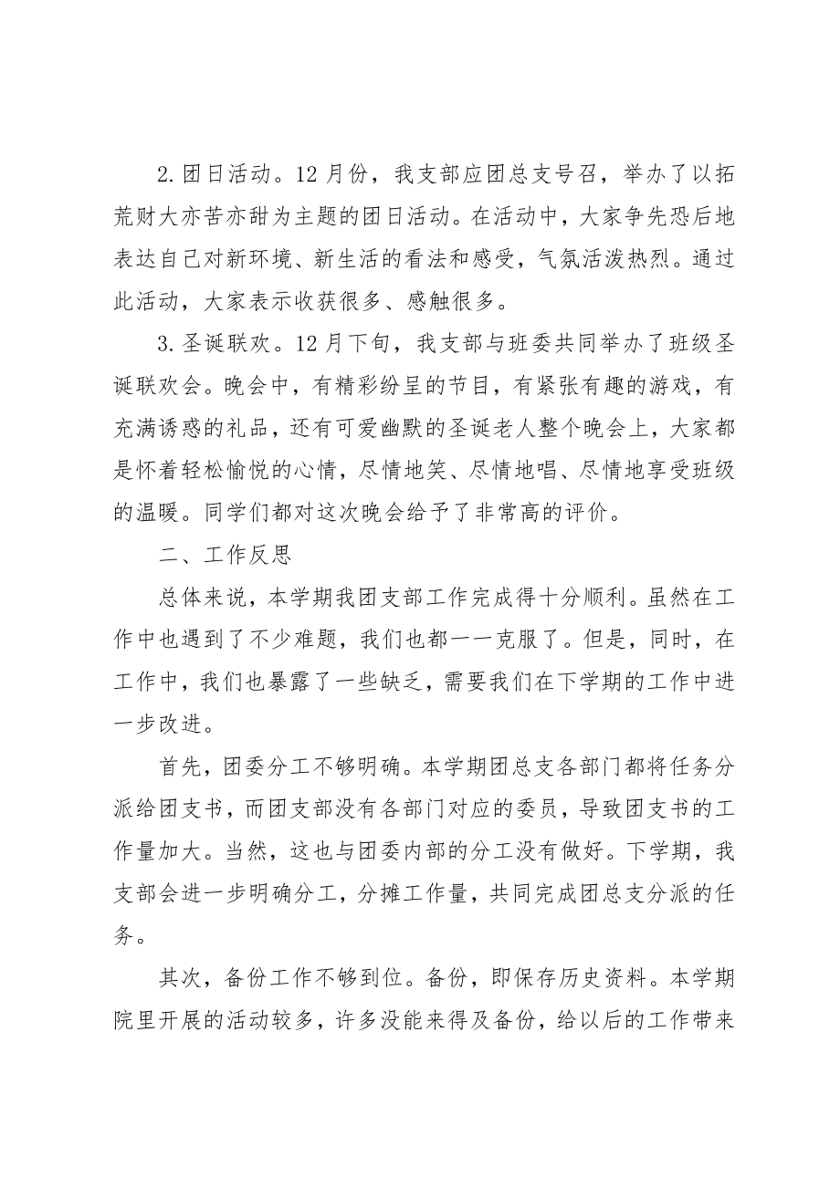 2023年大学团支部工作总结优秀.docx_第3页