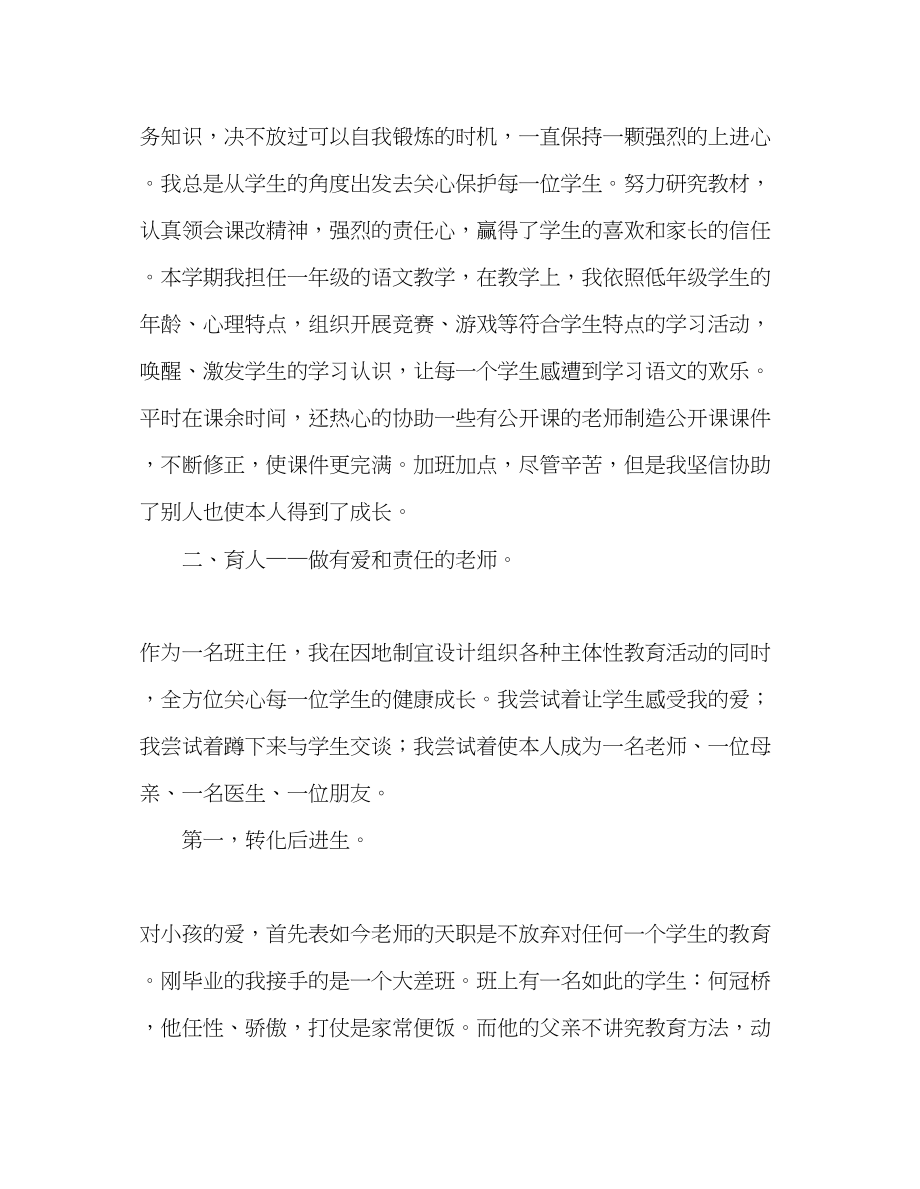 2023年教师个人计划总结教师演讲稿满腔热忱情系教育.docx_第2页