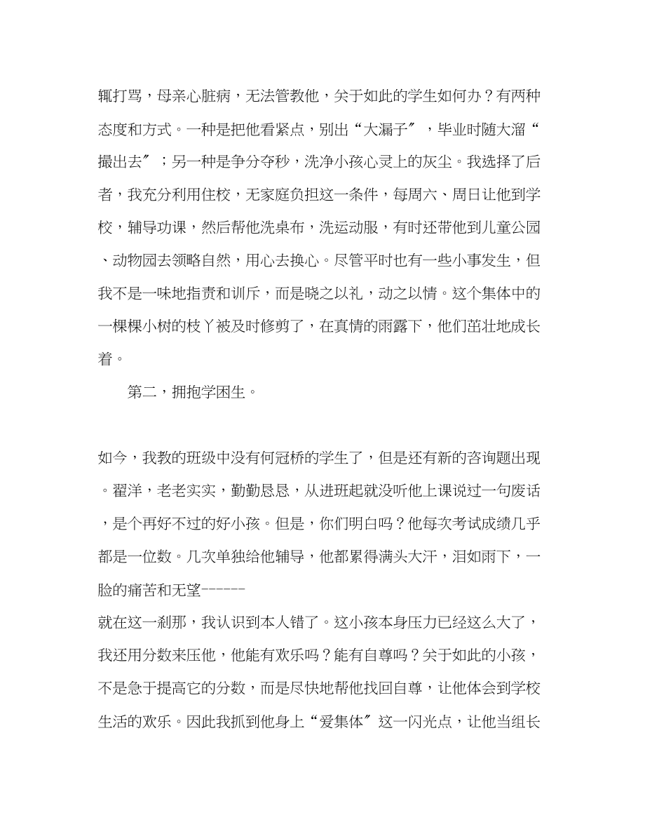 2023年教师个人计划总结教师演讲稿满腔热忱情系教育.docx_第3页