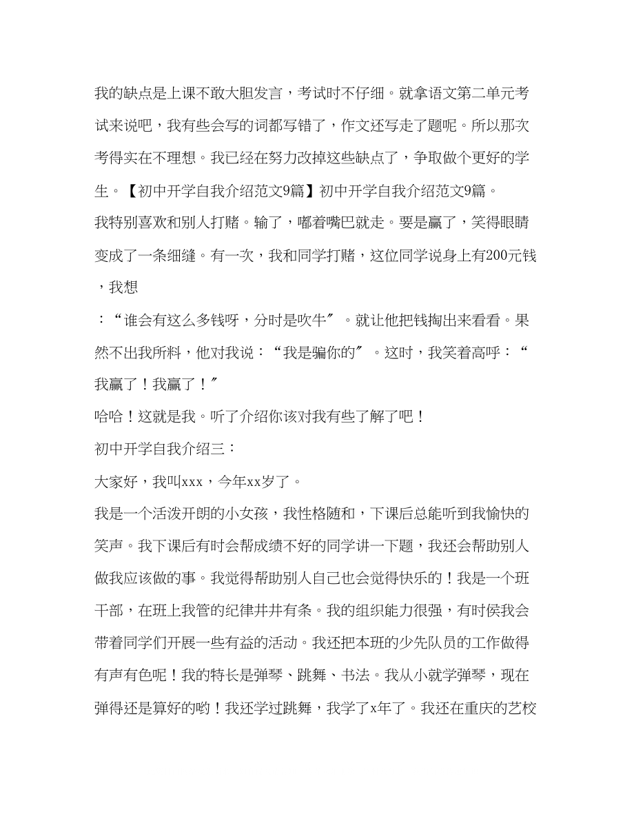 2023年初中开学个性的自我介绍.docx_第2页