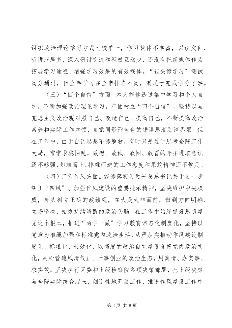 2023年检察院检察长个人对照检查材料.docx_第2页