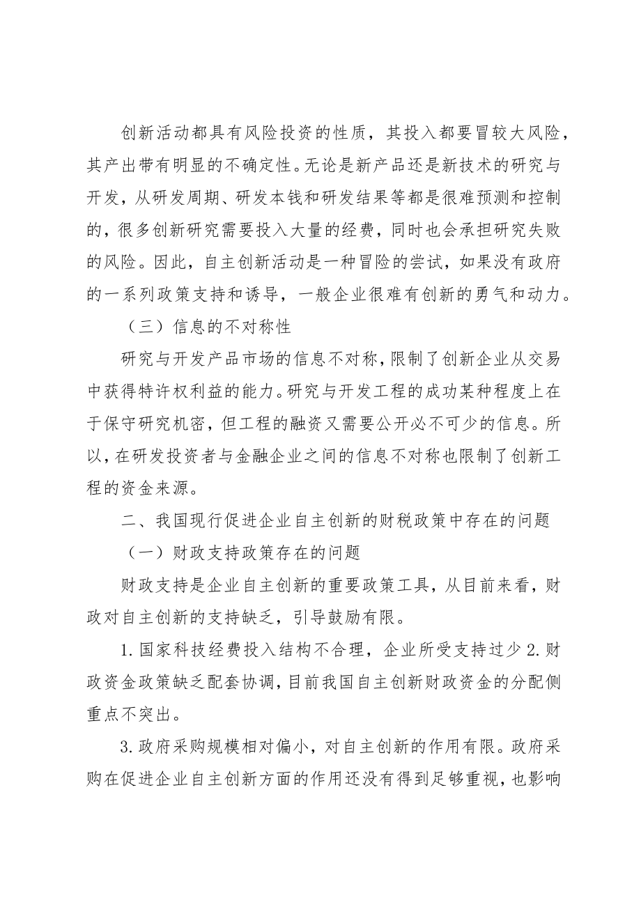 2023年促进企业创新财税政策思索.docx_第2页