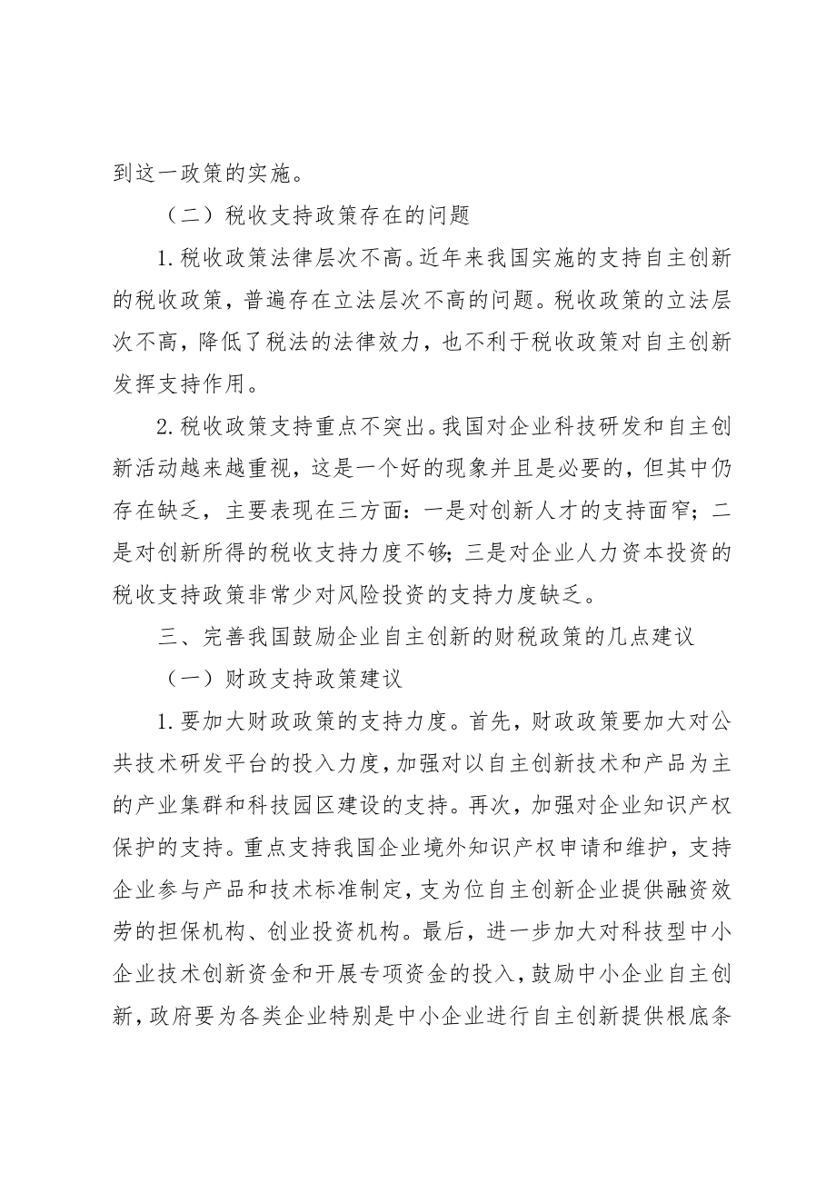 2023年促进企业创新财税政策思索.docx_第3页