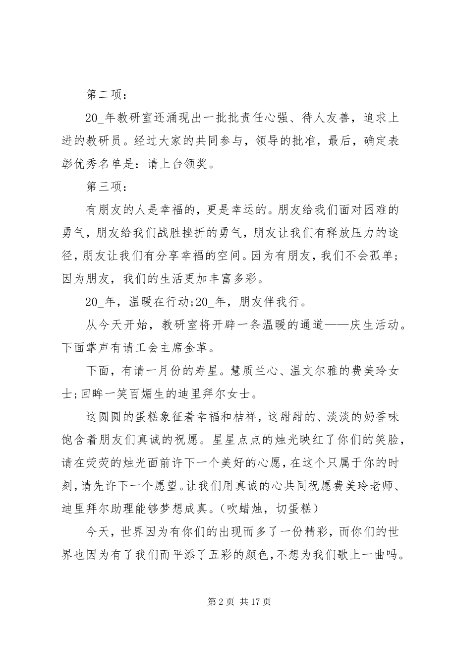 2023年表彰大会主持稿合集多篇.docx_第2页