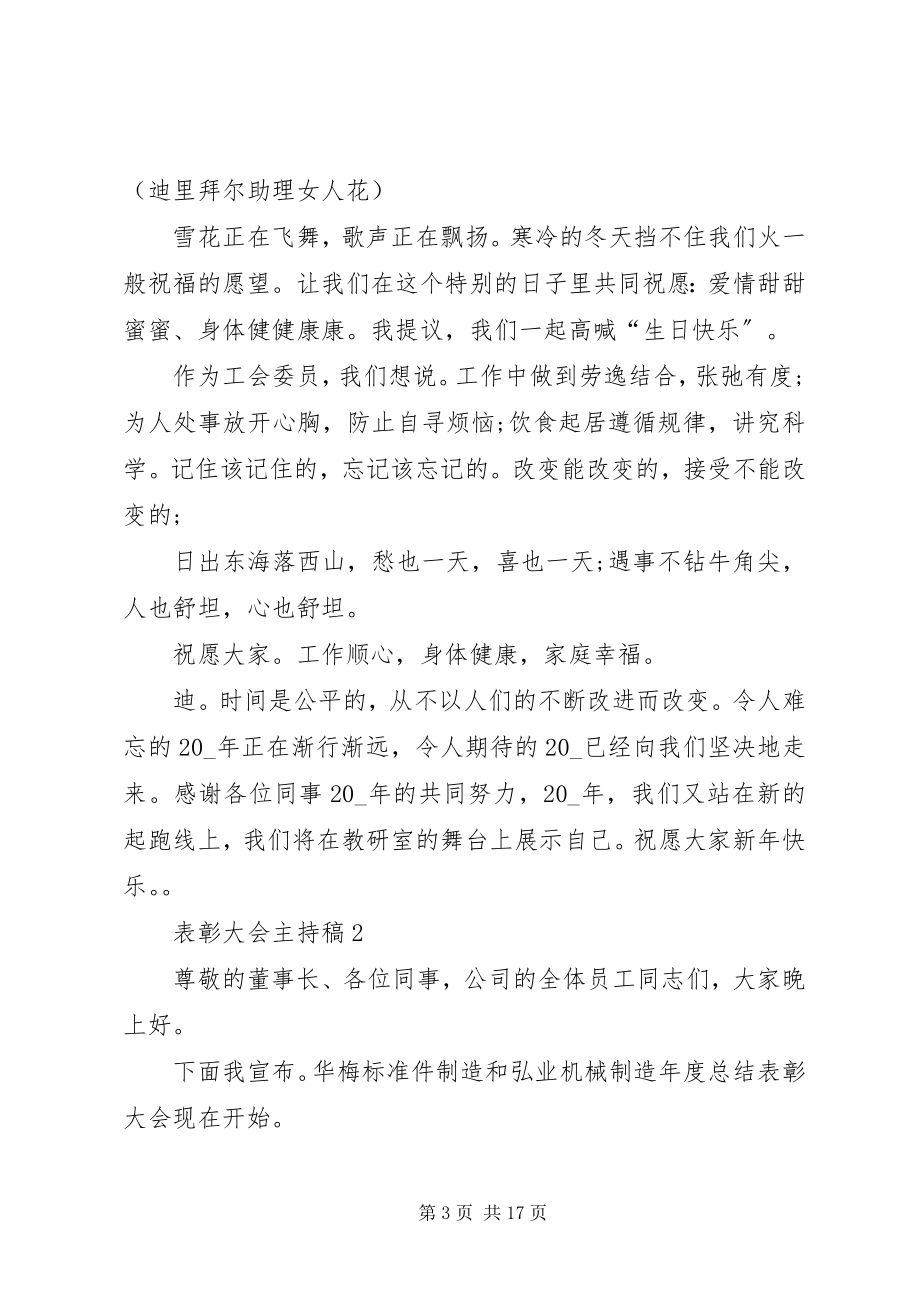 2023年表彰大会主持稿合集多篇.docx_第3页