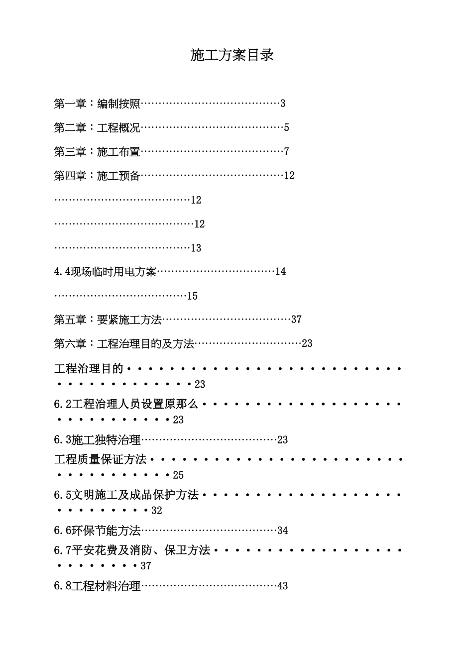 2023年建筑行业购物商城暖通空调施工组织设计.docx_第2页