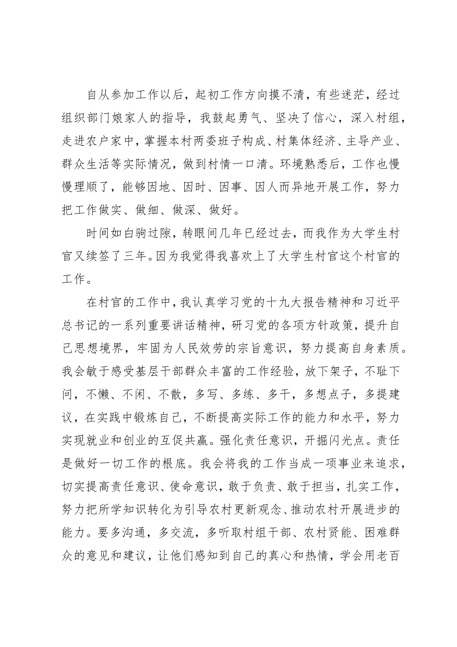 2023年村官学习张超同志典型事迹的心得体会新编.docx_第2页