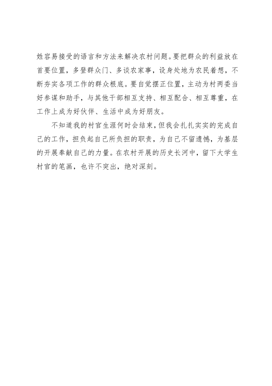 2023年村官学习张超同志典型事迹的心得体会新编.docx_第3页