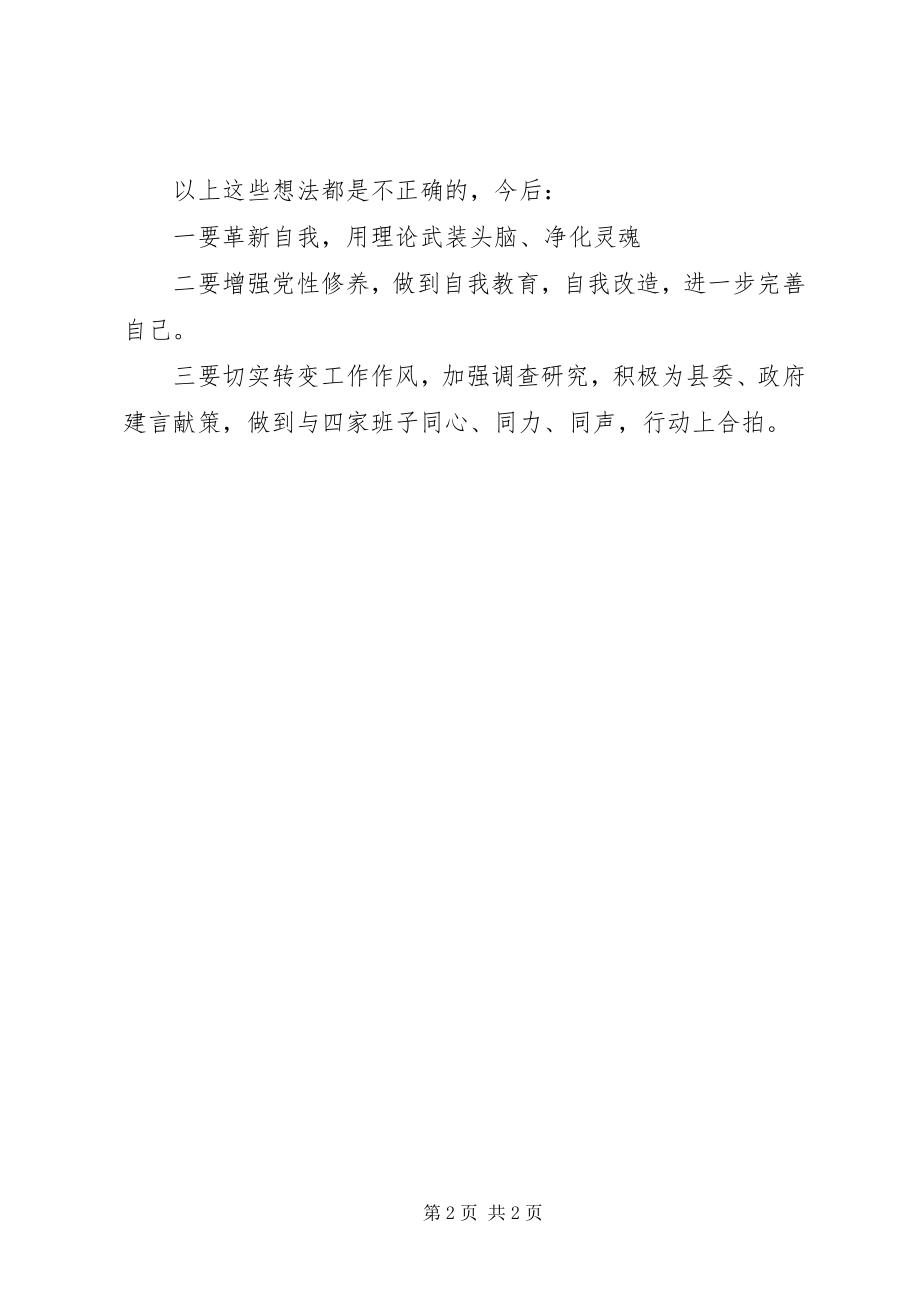 2023年民主生活会个人思想汇报讲话材料.docx_第2页