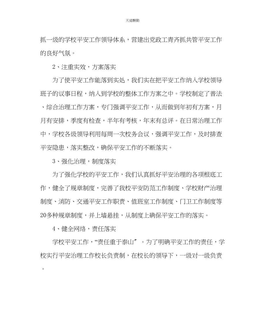 2023年政教处安全工作总结.docx_第2页