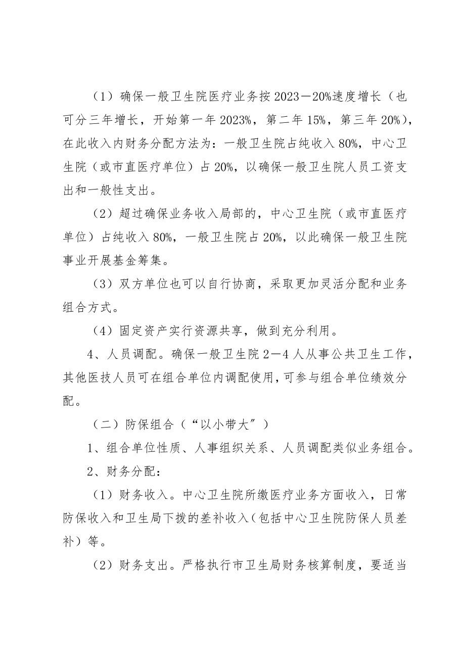 2023年城乡卫生改革工作意见新编.docx_第3页