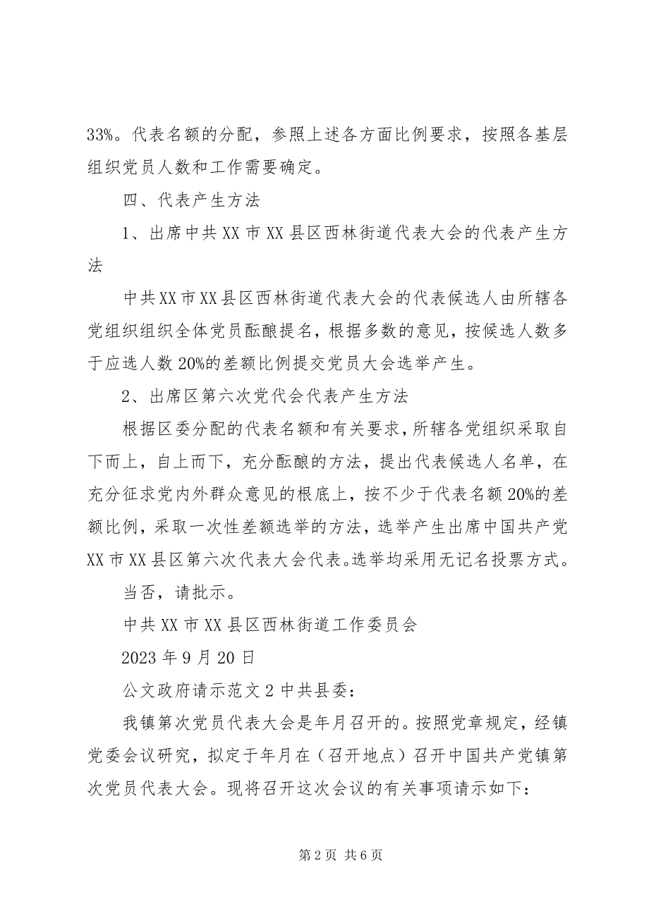 2023年公文政府请示.docx_第2页