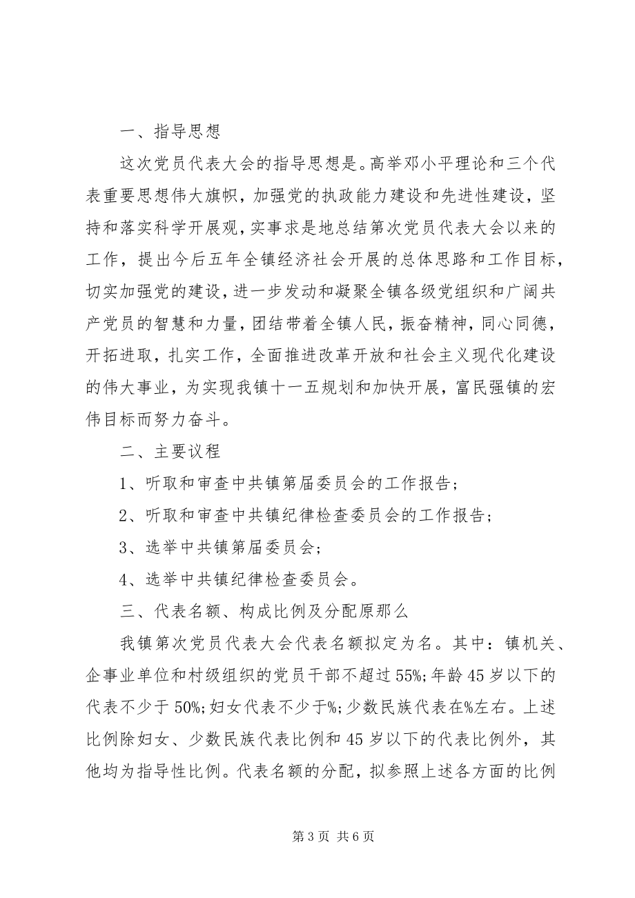 2023年公文政府请示.docx_第3页