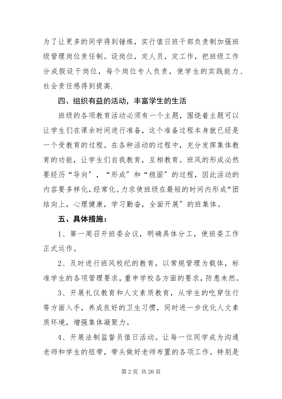 2023年新学期初中班主任工作计划新编.docx_第2页