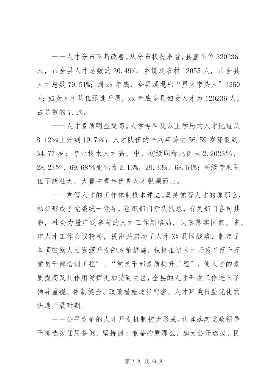 2023年十一五人才队伍建设计划.docx_第2页