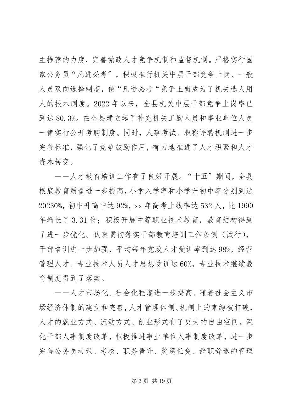 2023年十一五人才队伍建设计划.docx_第3页