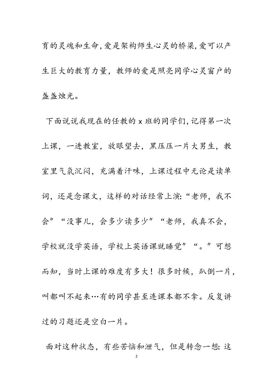 2023年师德师风优秀征文5篇.doc_第2页