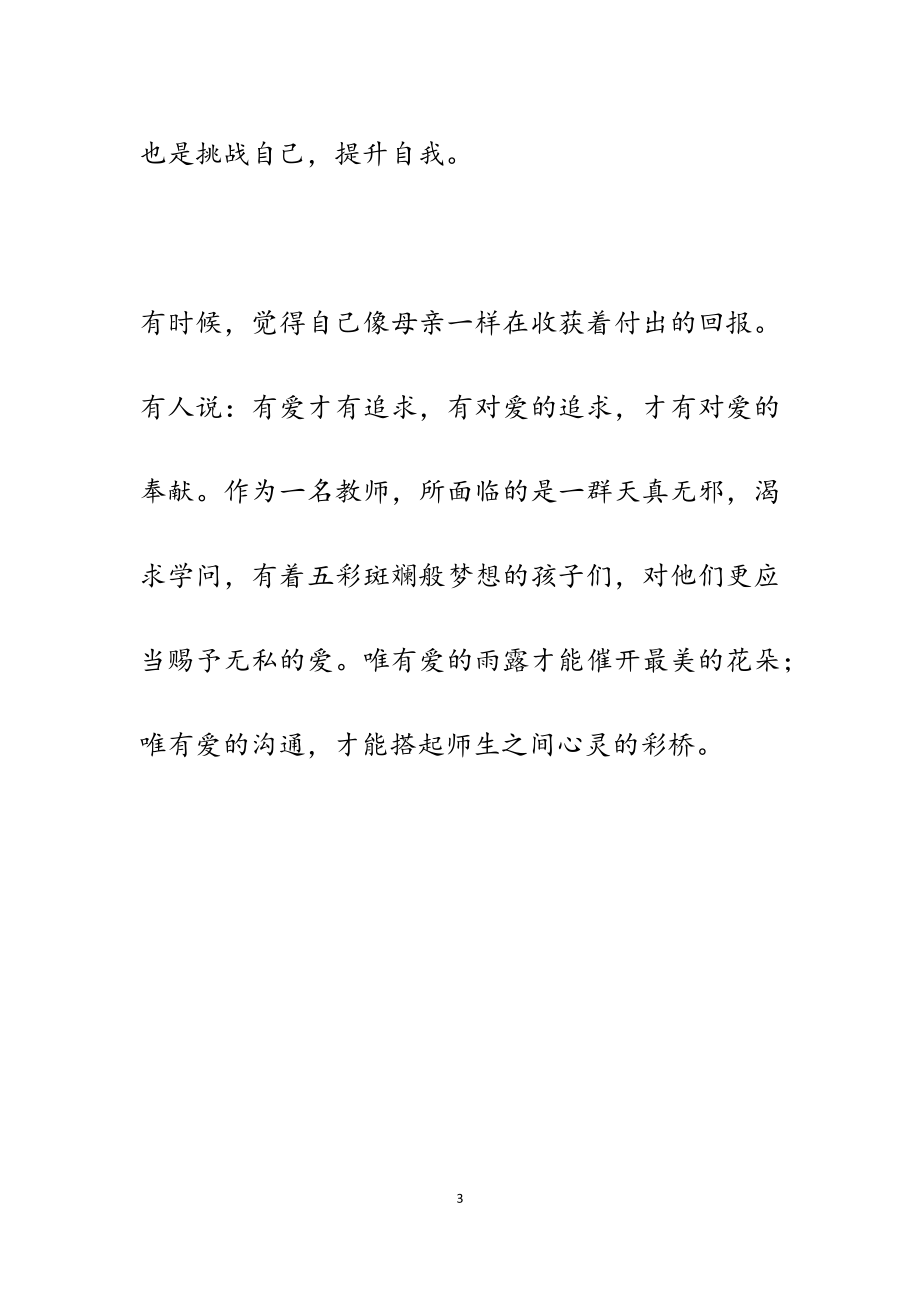 2023年师德师风优秀征文5篇.doc_第3页