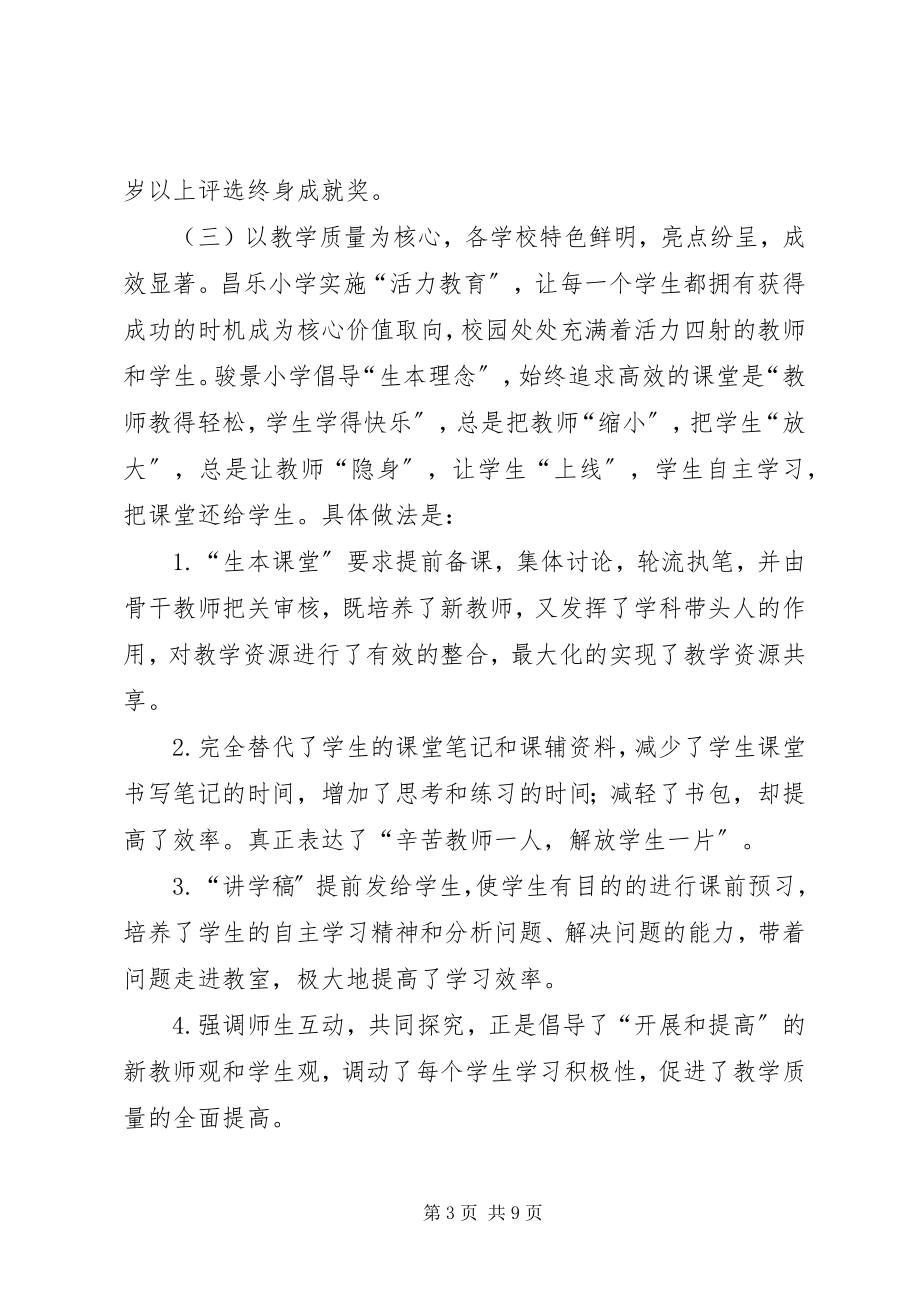 2023年赴广东学习教科研考察报告.docx_第3页