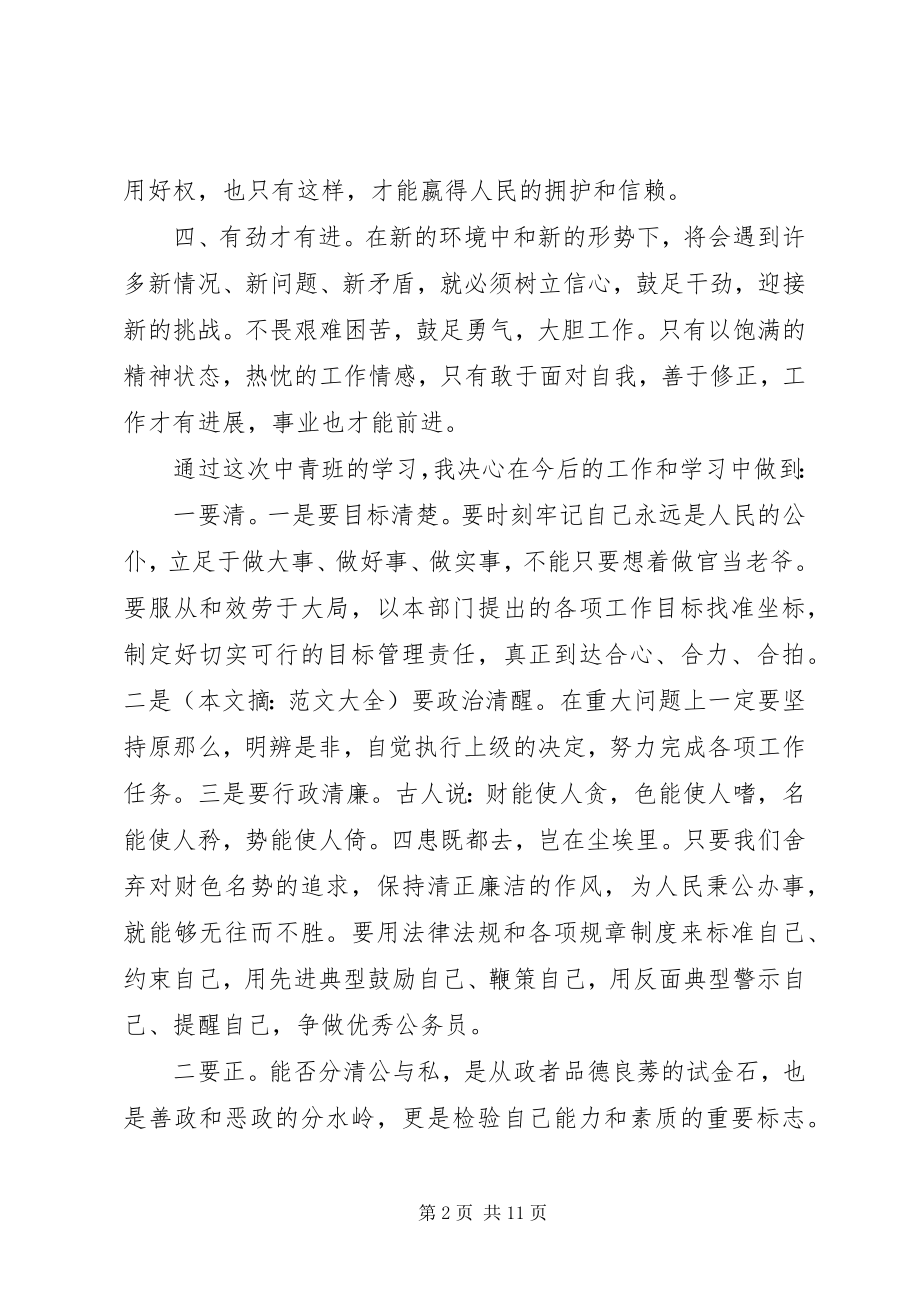 2023年青年马克思主义培训心得体会.docx_第2页