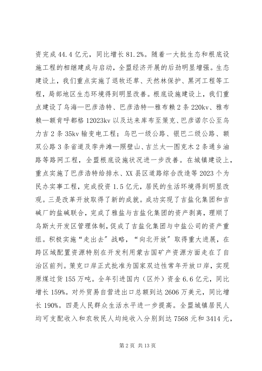 2023年在迎新春老干部座谈会上的致辞与在迎春茶话会上的致辞.docx_第2页