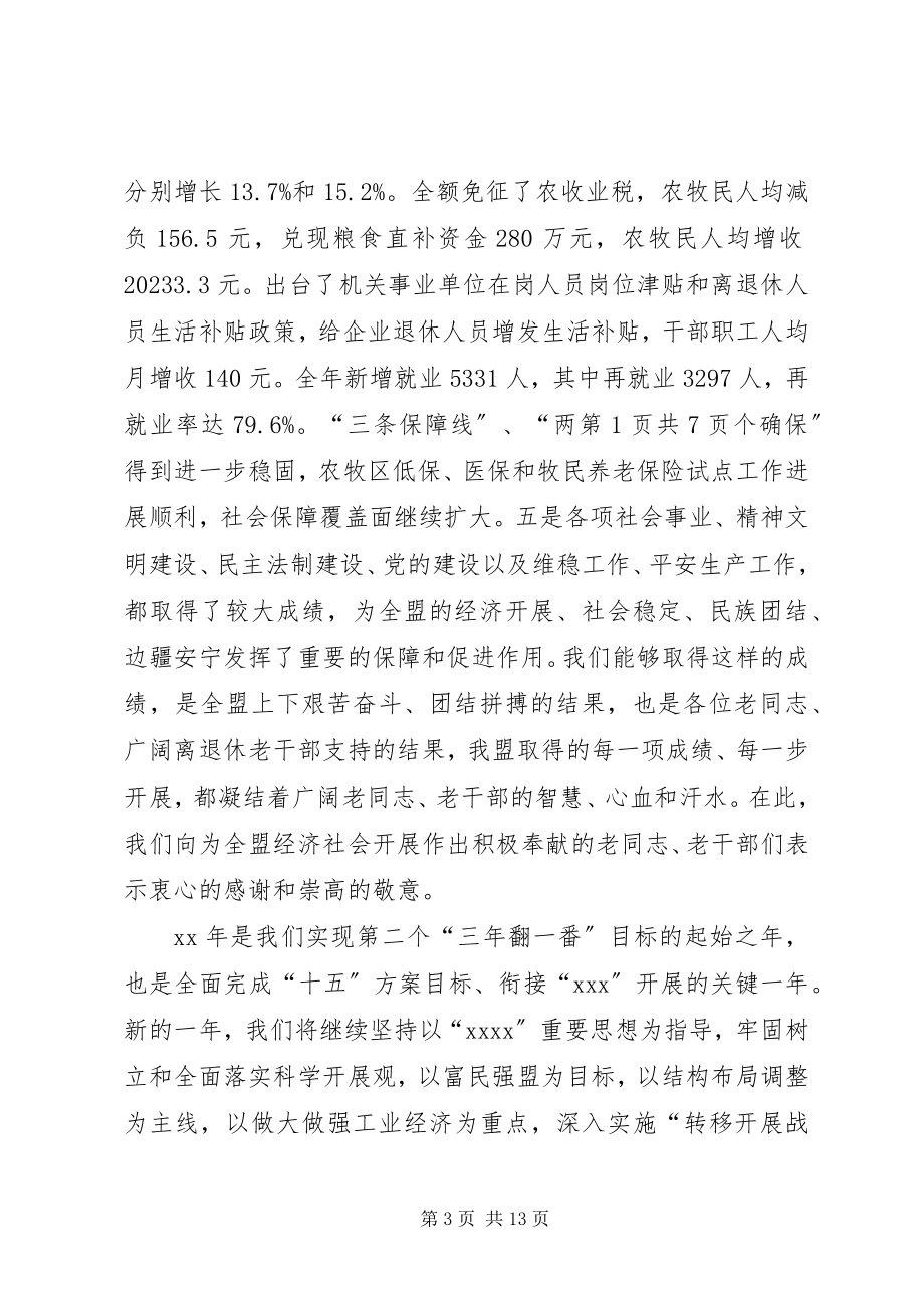 2023年在迎新春老干部座谈会上的致辞与在迎春茶话会上的致辞.docx_第3页