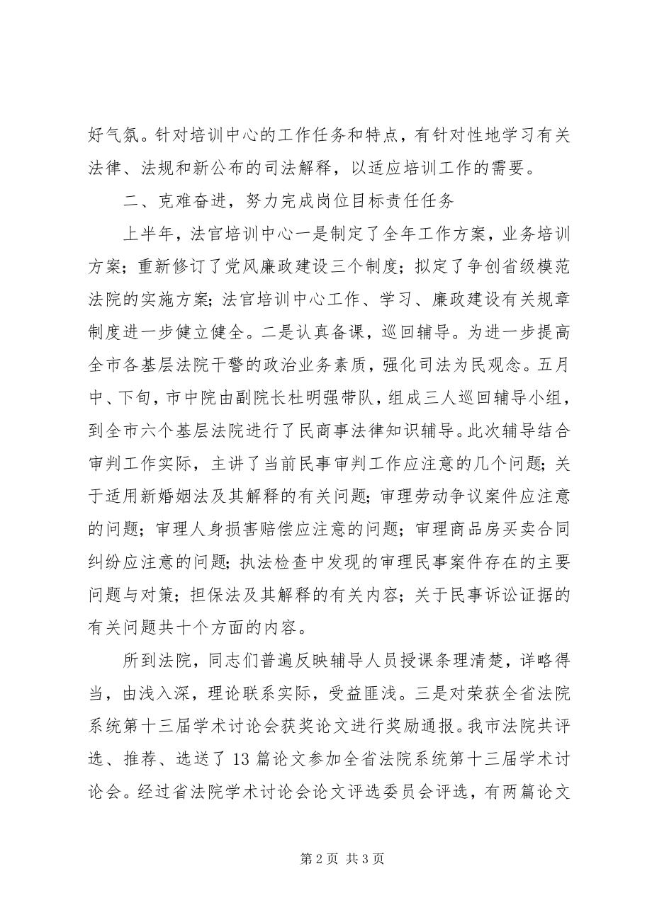 2023年上半年的法官培训中心工作总结.docx_第2页