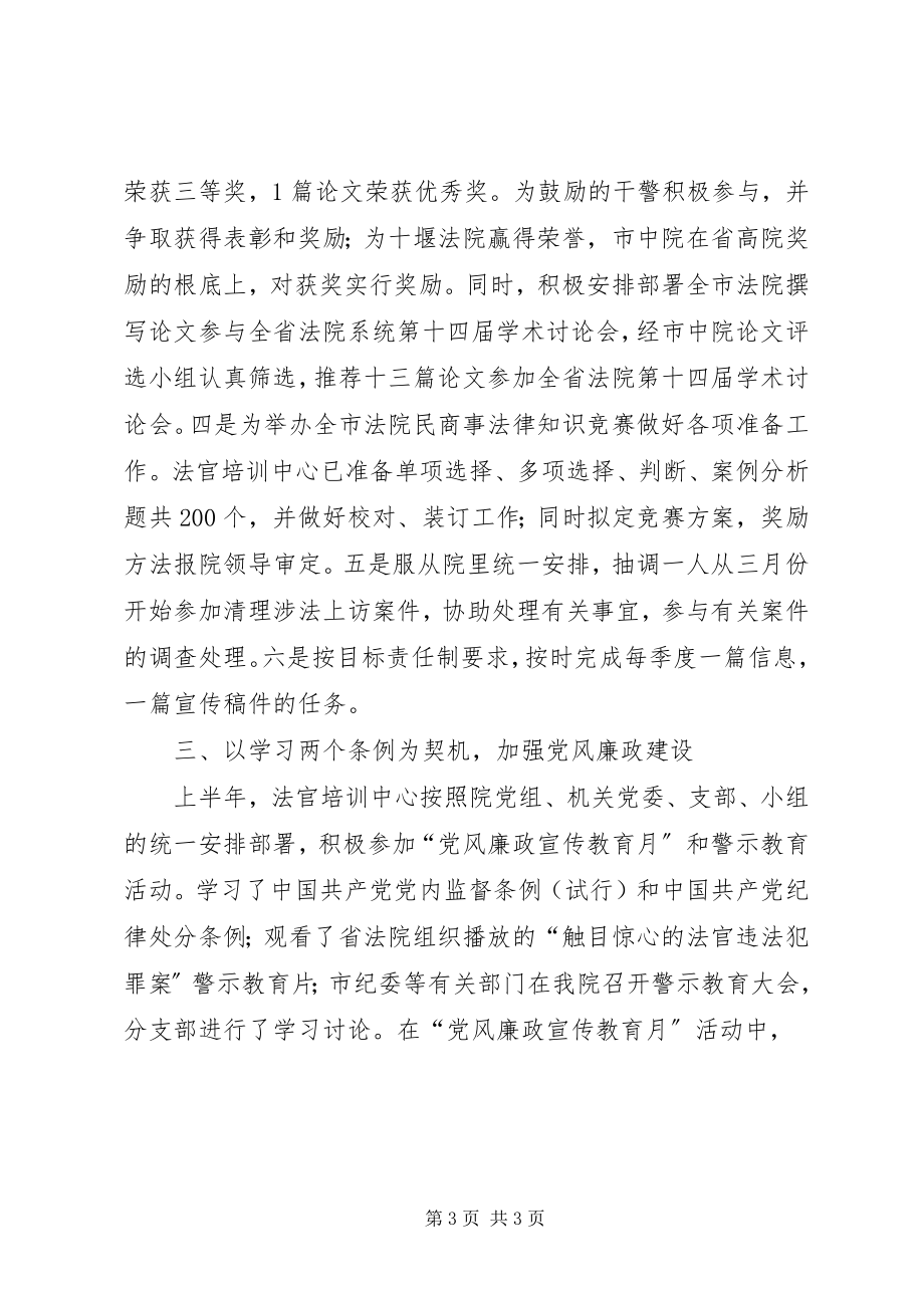 2023年上半年的法官培训中心工作总结.docx_第3页