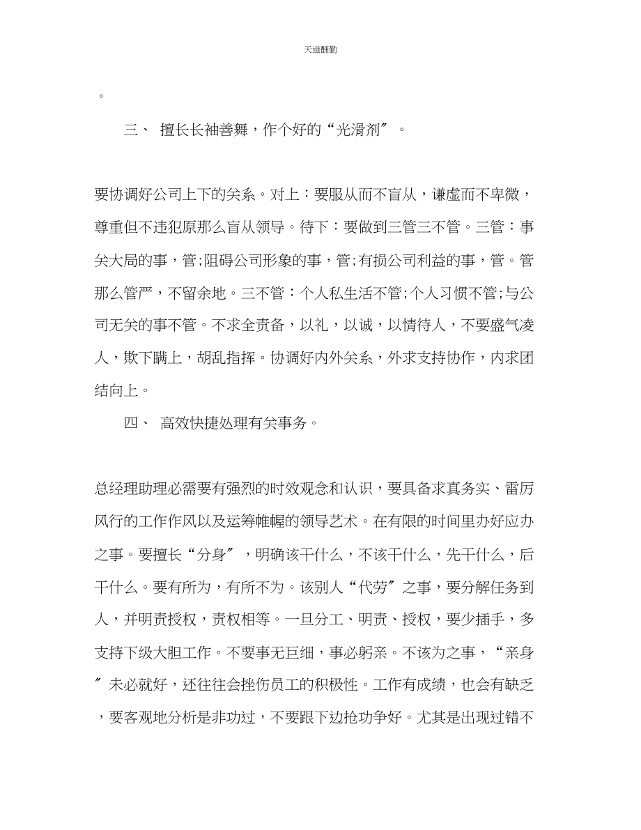 2023年学校行政助理终总结.docx_第2页