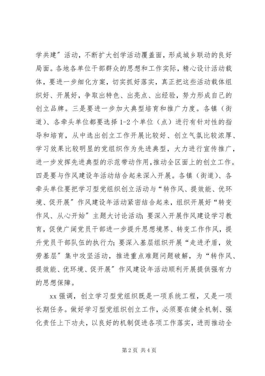 2023年学习型党组织创建工作情况汇报.docx_第2页