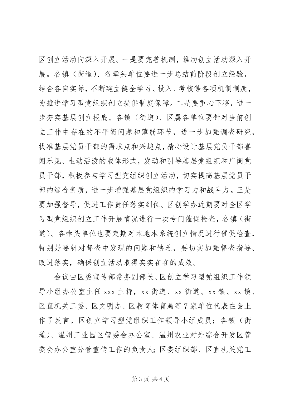 2023年学习型党组织创建工作情况汇报.docx_第3页