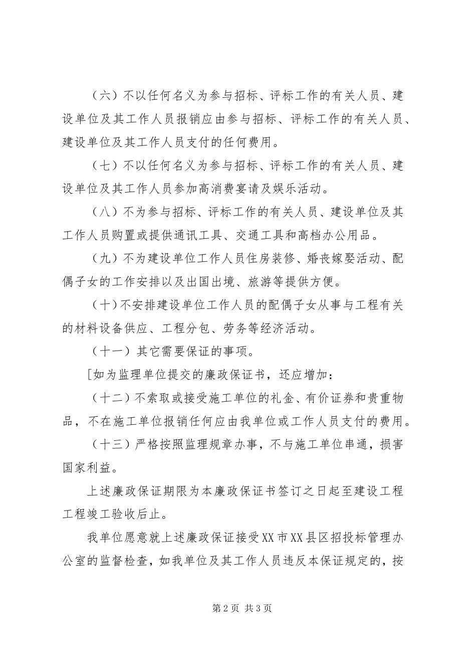 2023年公务员写廉政保证书.docx_第2页