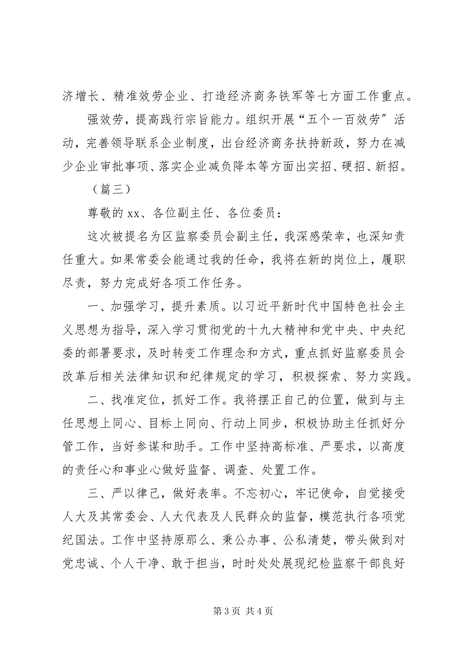 2023年拟任职表态讲话材料3则.docx_第3页