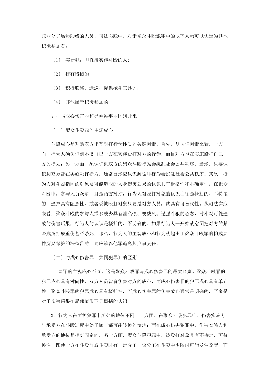 2023年聚众斗殴罪相关问题探讨.docx_第3页