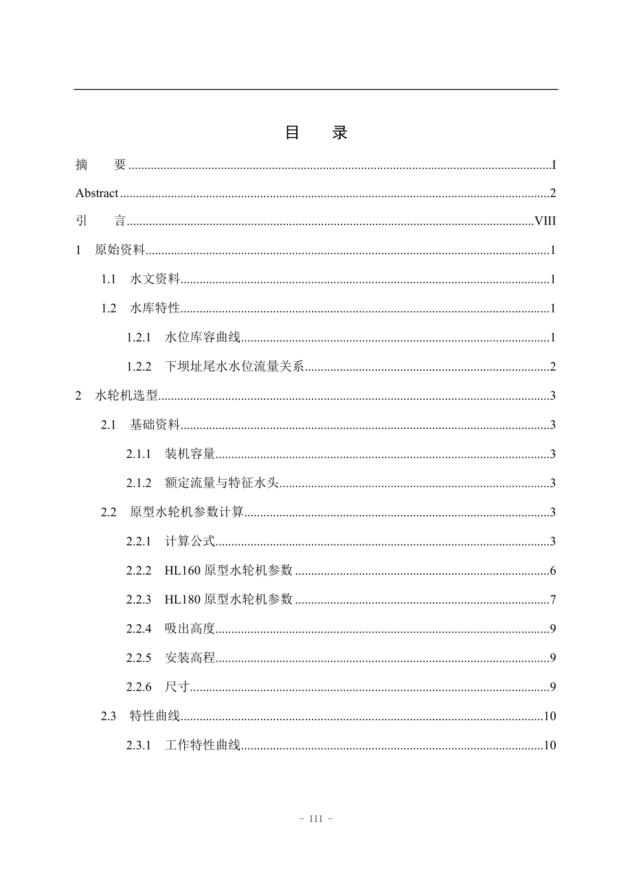 大渡河猴子岩水电站设计电气工程专业.docx_第3页