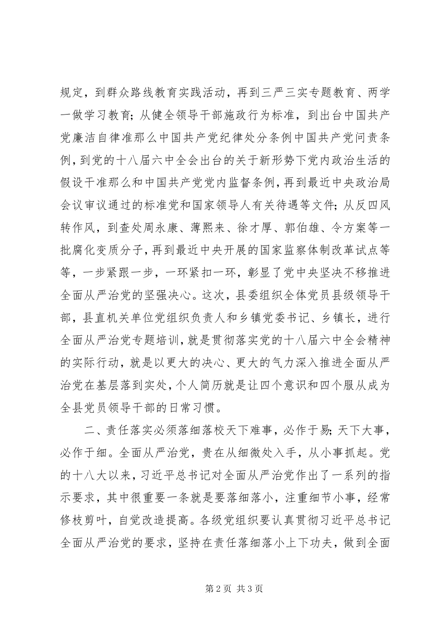 2023年xx县全面从严治党专题培训讲稿.docx_第2页