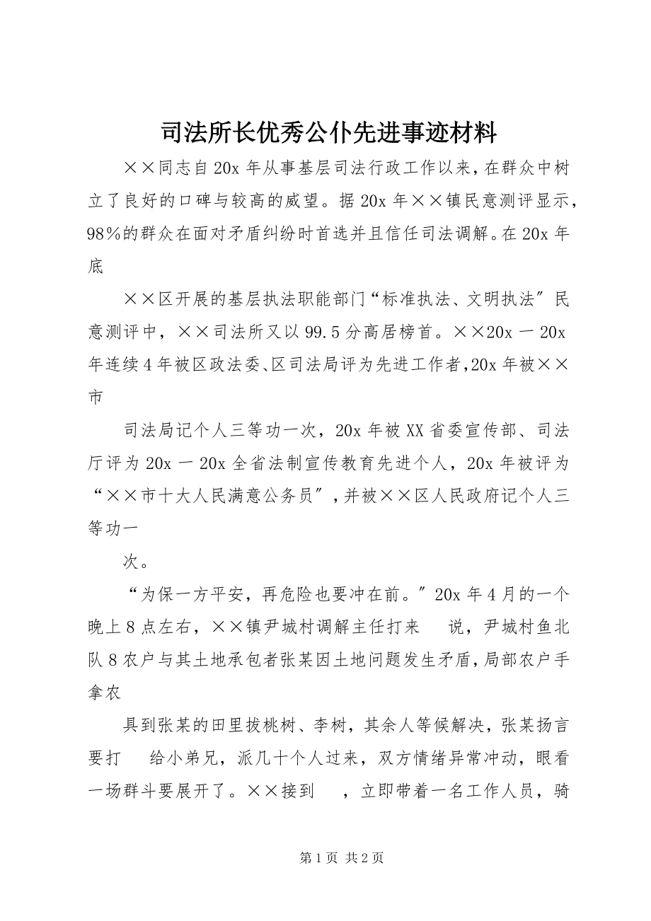 2023年司法所长优秀公仆先进事迹材料.docx_第1页