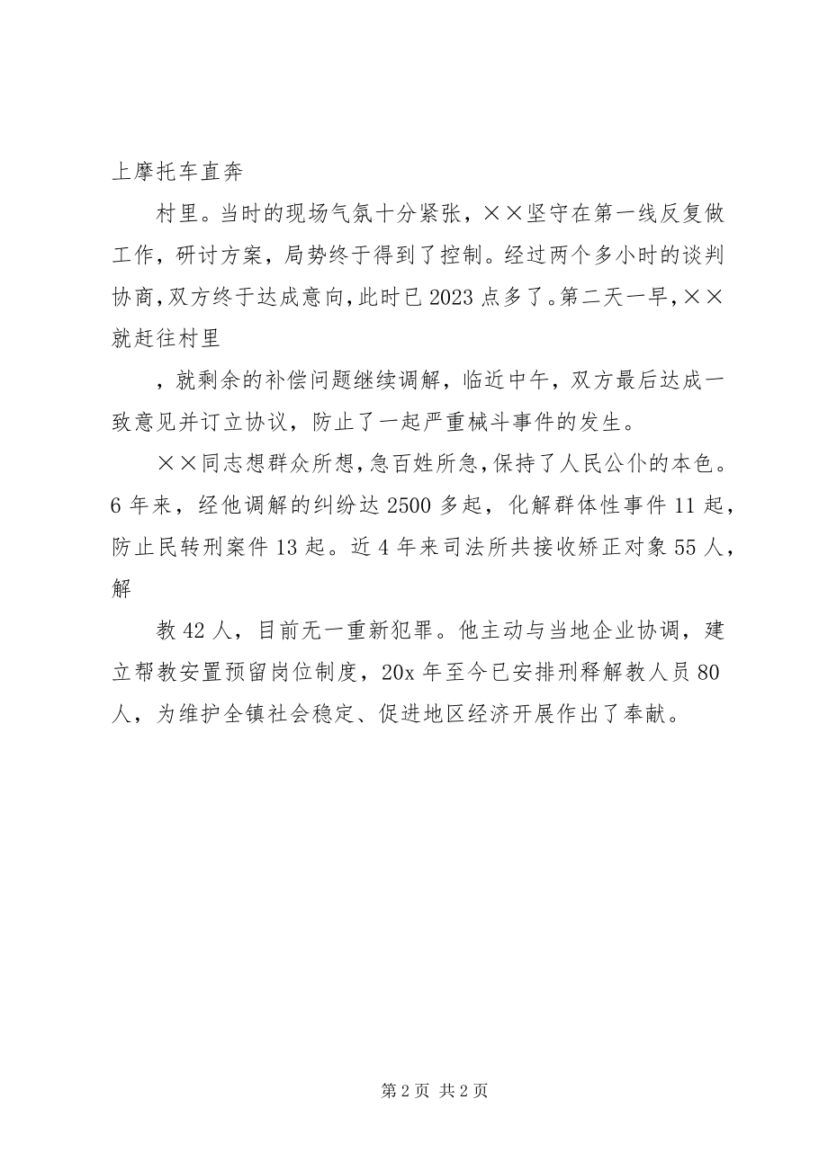 2023年司法所长优秀公仆先进事迹材料.docx_第2页