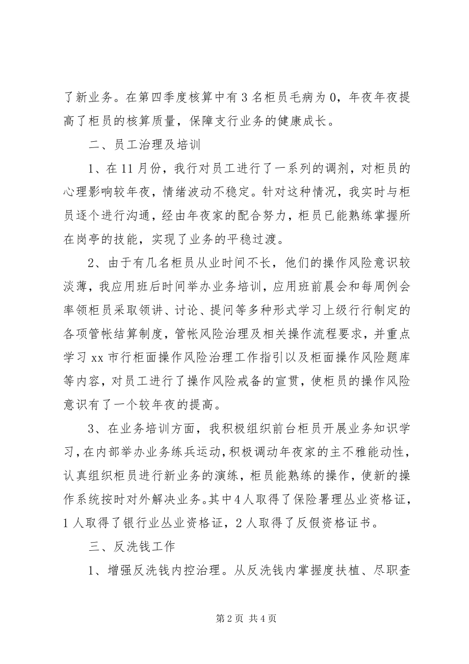 2023年管帐主管终工作总结.docx_第2页