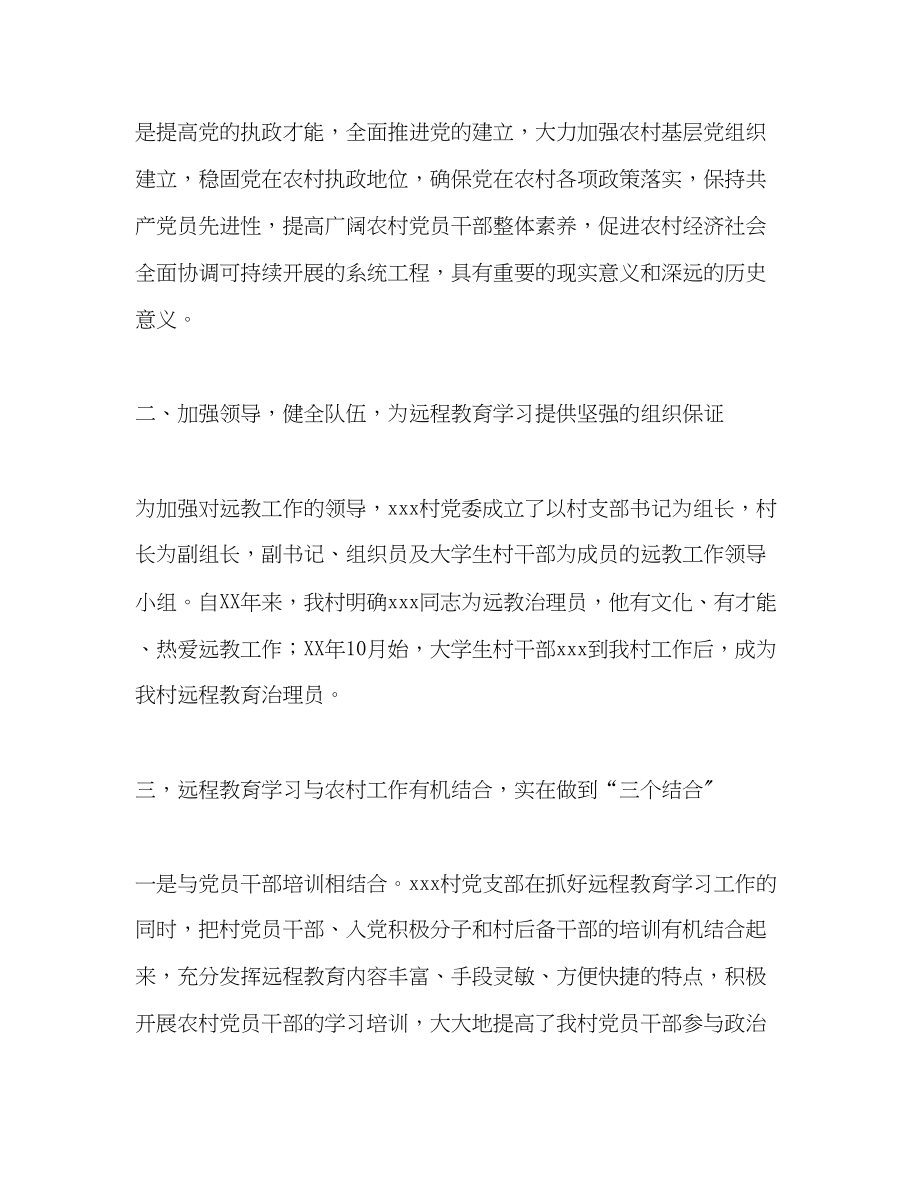 2023年农村党员干部现代远程教育学习经验总结.docx_第2页