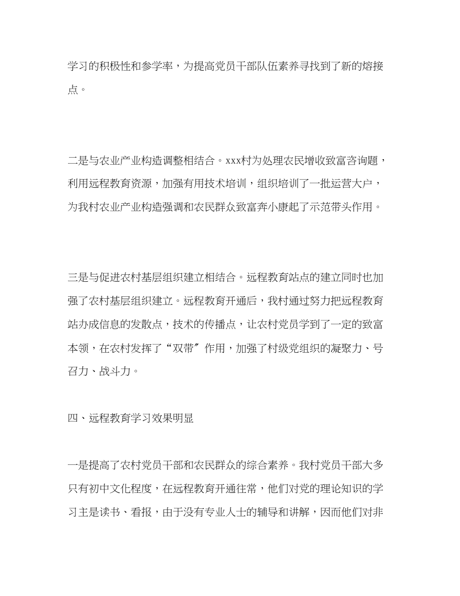 2023年农村党员干部现代远程教育学习经验总结.docx_第3页