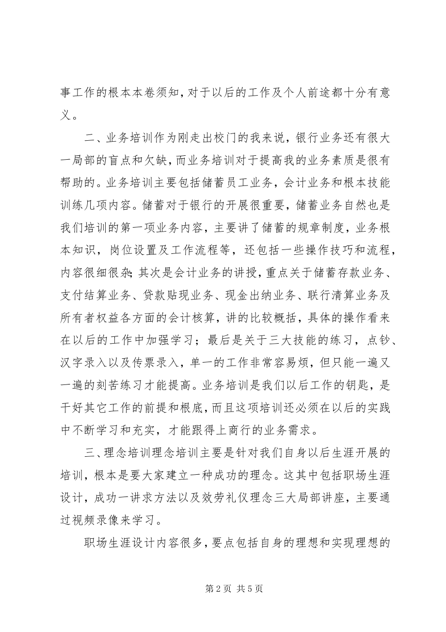 2023年商业银行培训工作总结范本.docx_第2页