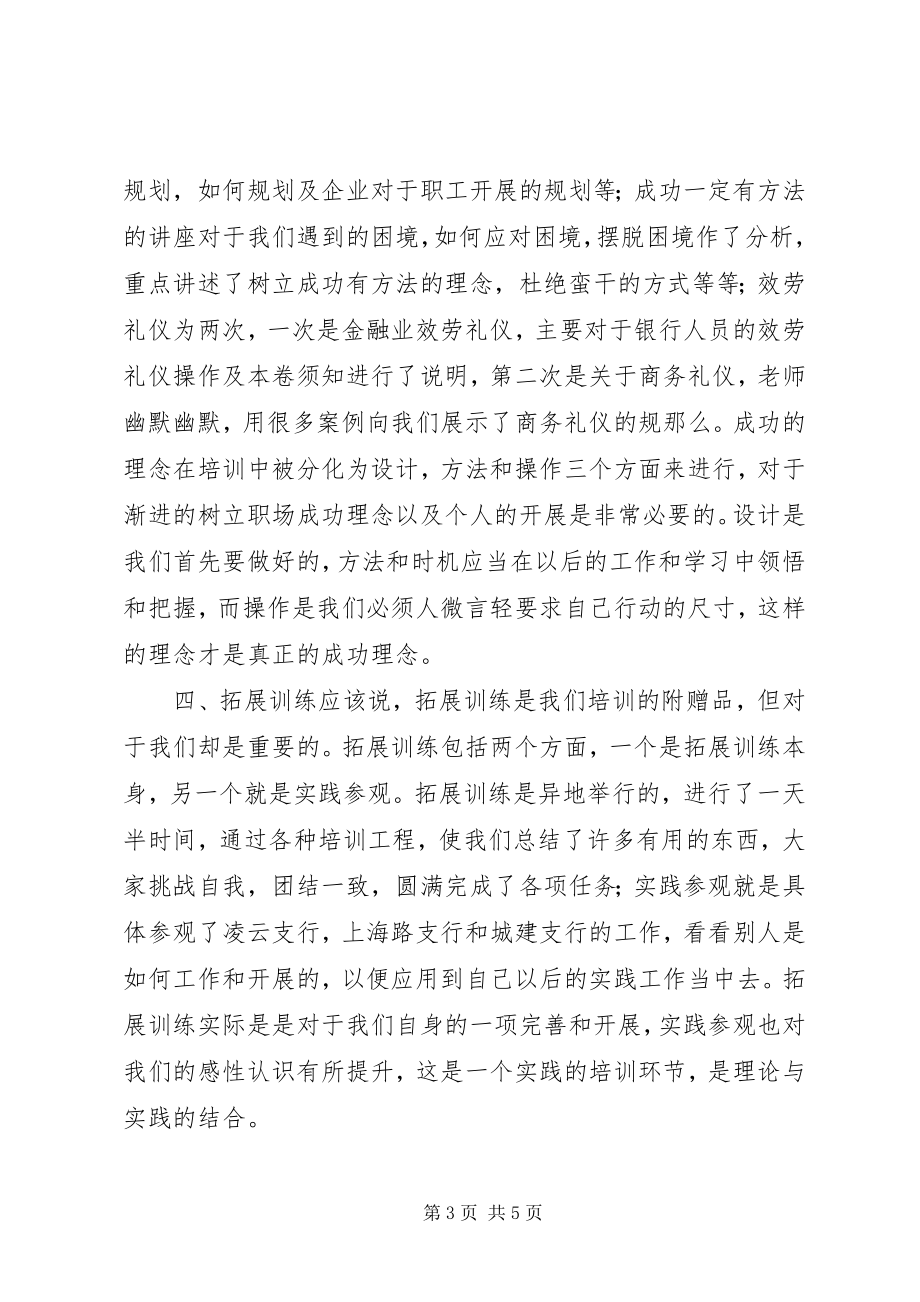 2023年商业银行培训工作总结范本.docx_第3页